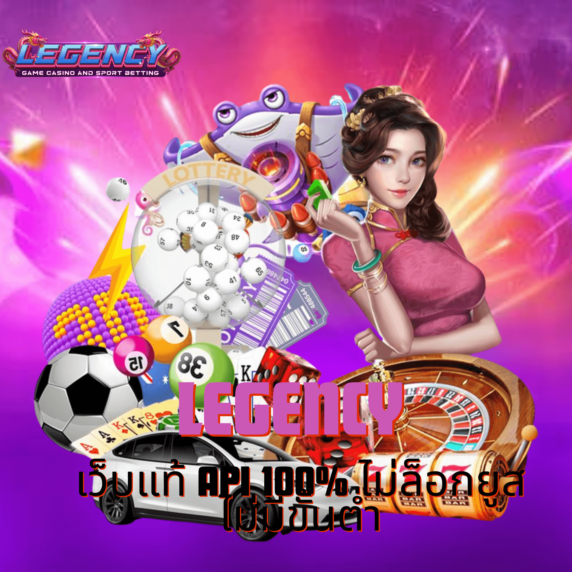 legency
